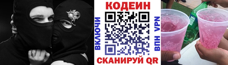 Кодеиновый сироп Lean напиток Lean (лин)  МЕГА ссылка  Сусуман 